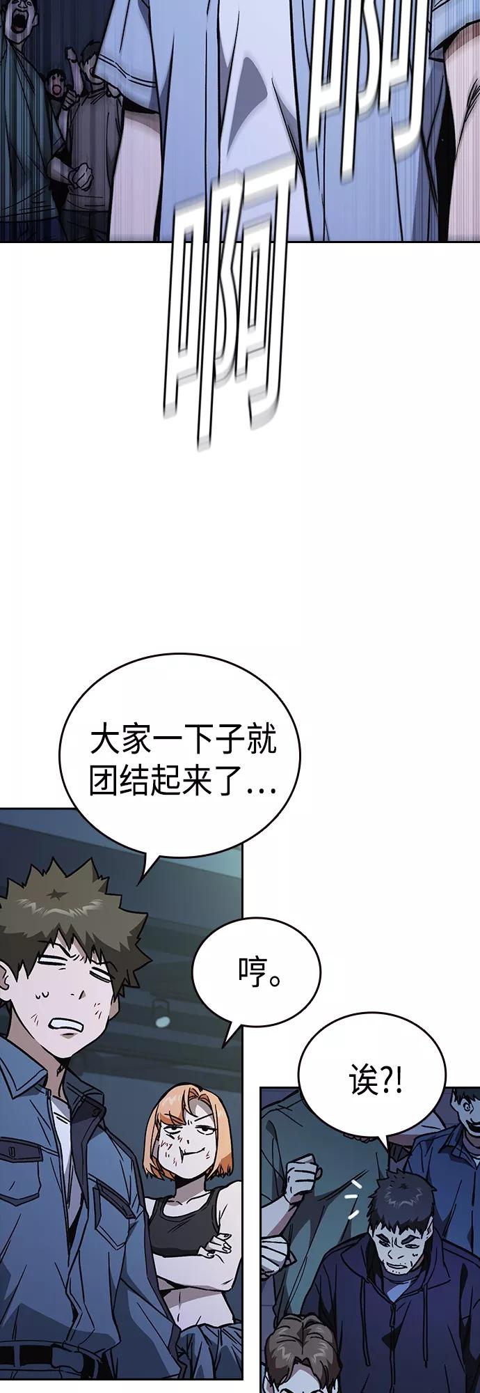 《痞子学霸》第2季 第69话 第48页