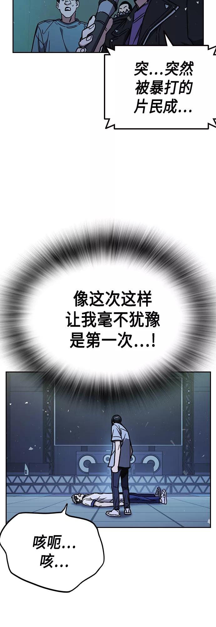 《痞子学霸》第2季 第69话 第65页