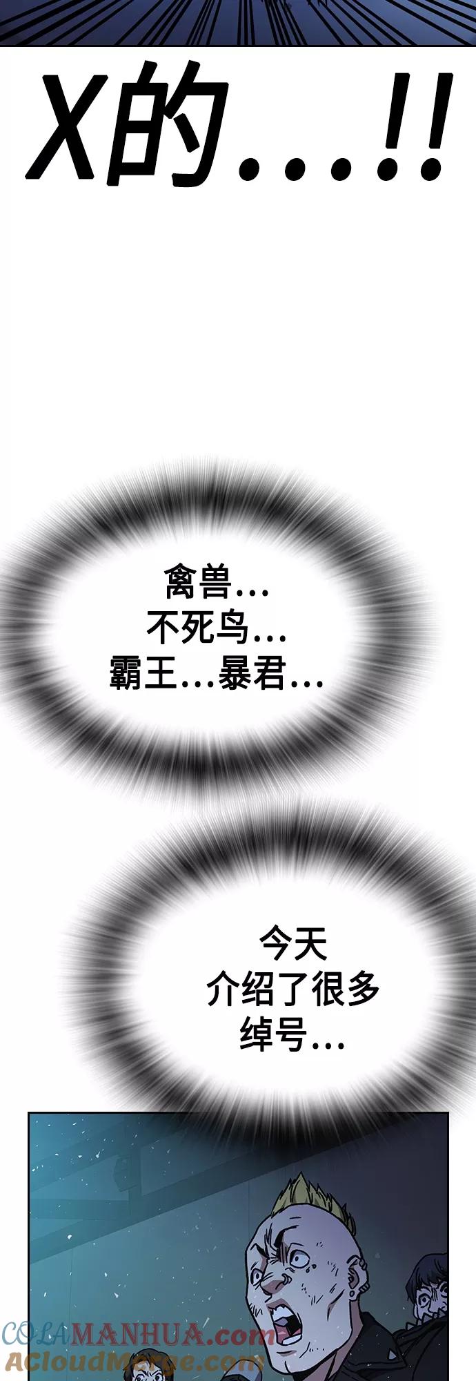 《痞子学霸》第2季 第69话 第64页