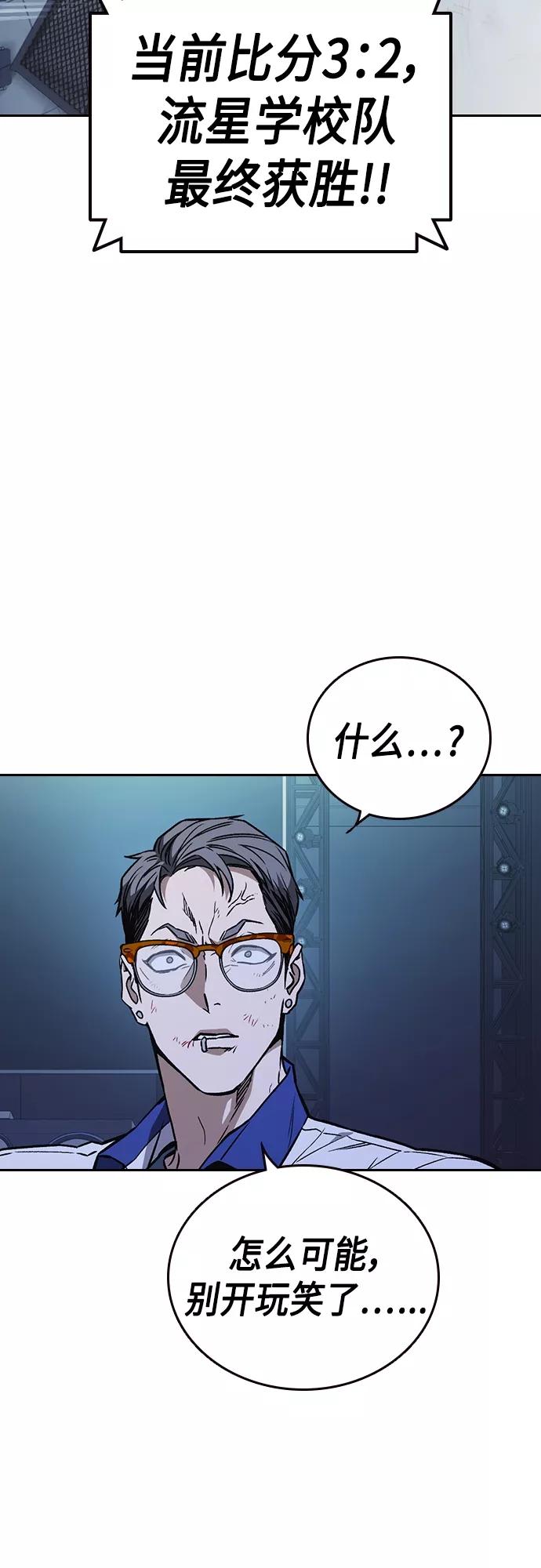 《痞子学霸》第2季 第69话 第3页