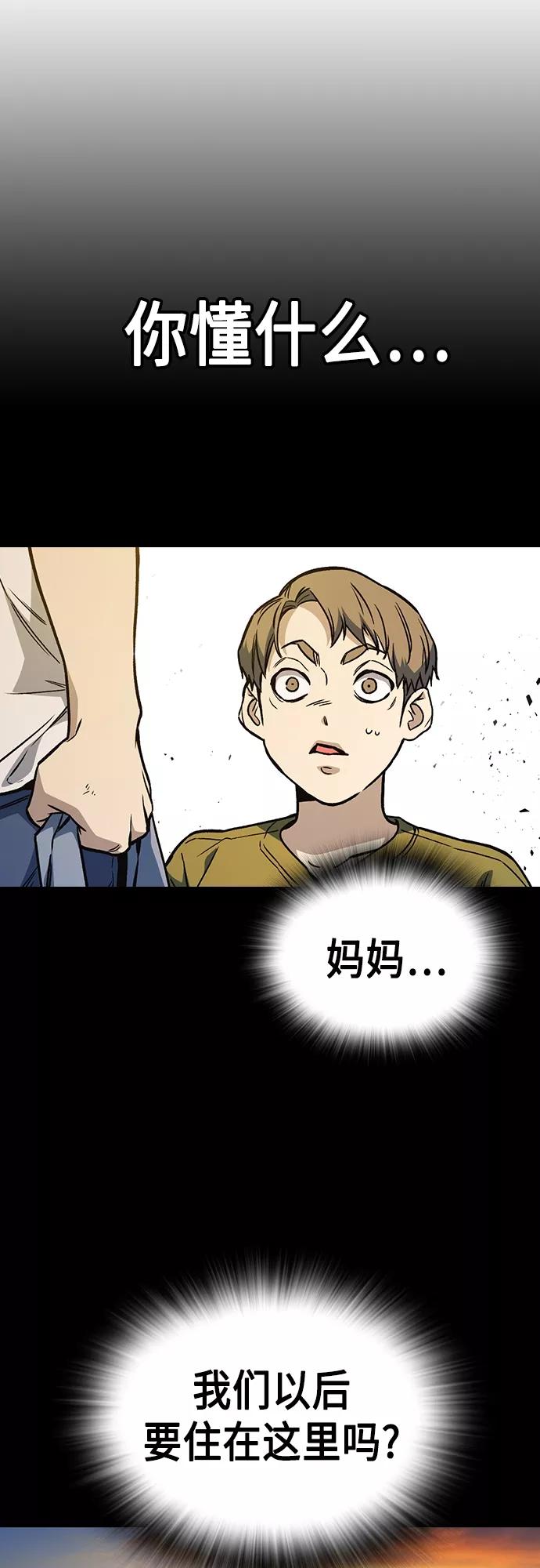 《痞子学霸》第2季 第69话 第26页