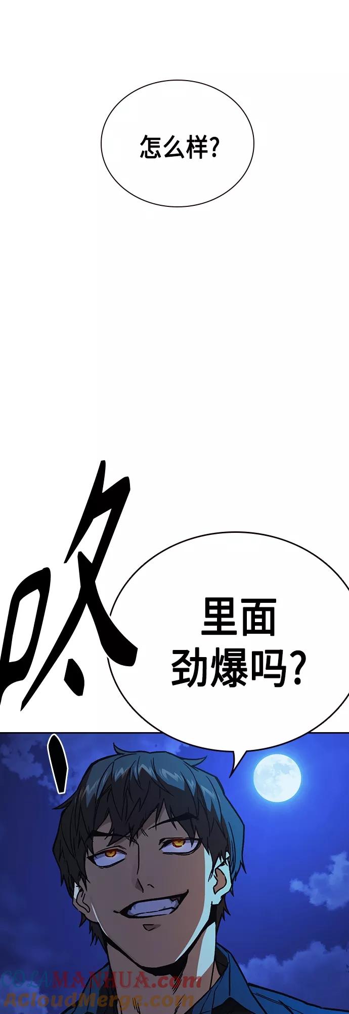 《痞子学霸》第2季 第69话 第70页
