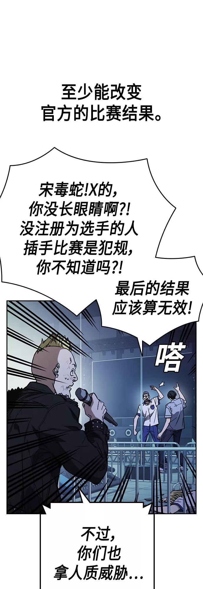 《痞子学霸》第2季 第69话 第14页