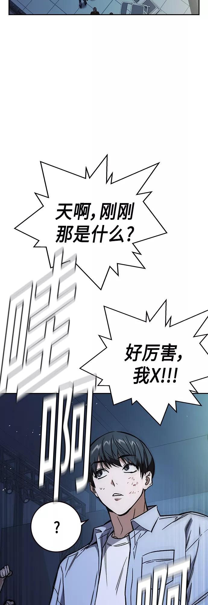 《痞子学霸》第2季 第69话 第47页