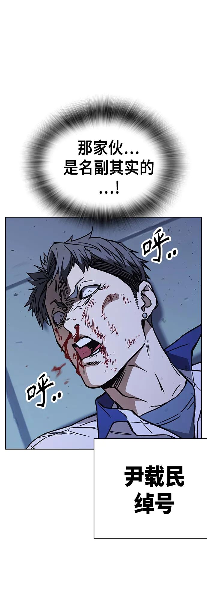 《痞子学霸》第2季 第69话 第66页