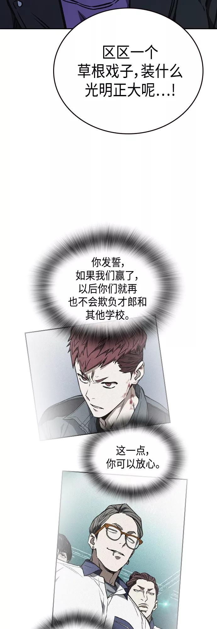 《痞子学霸》第2季 第69话 第17页