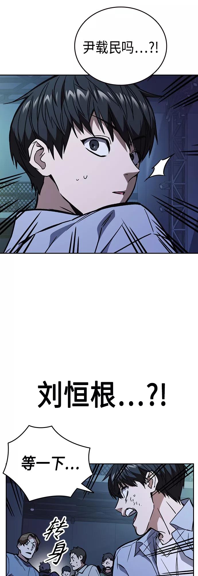 《痞子学霸》第2季 第69话 第50页