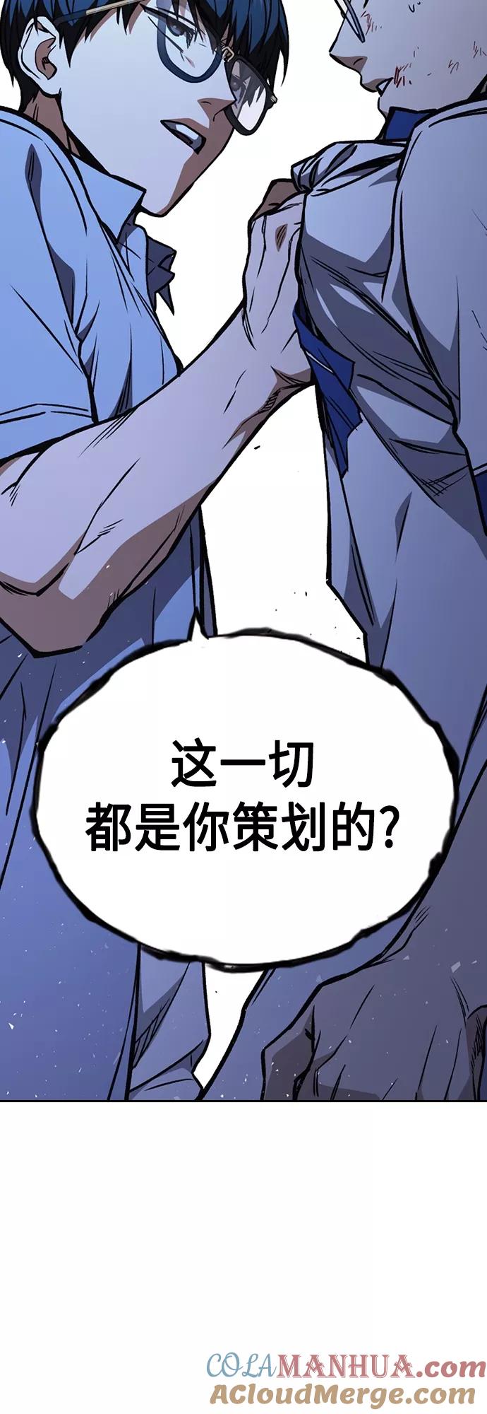 《痞子学霸》第2季 第69话 第10页