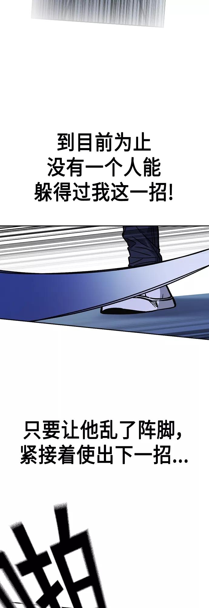《痞子学霸》第2季 第69话 第57页