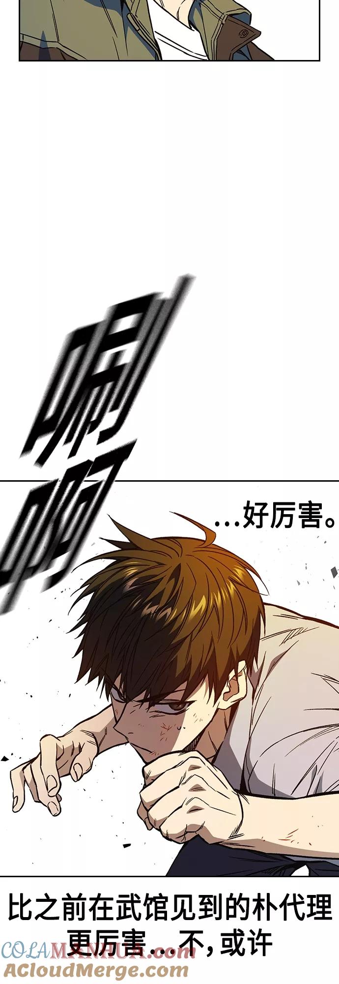 《痞子学霸》第2季 第70话 第67页