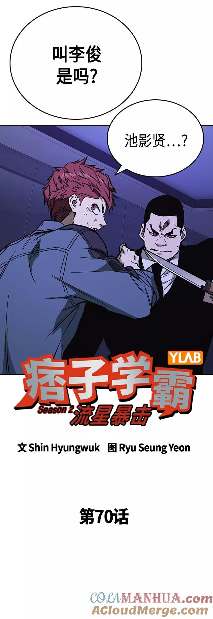 《痞子学霸》第2季 第70话 第25页