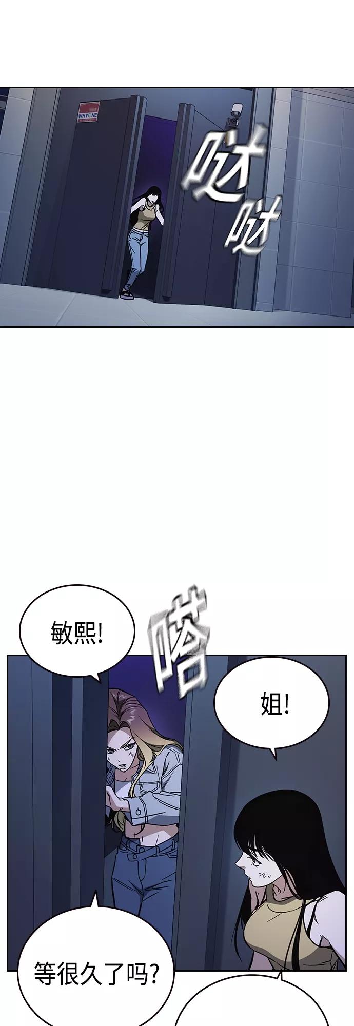 《痞子学霸》第2季 第70话 第26页