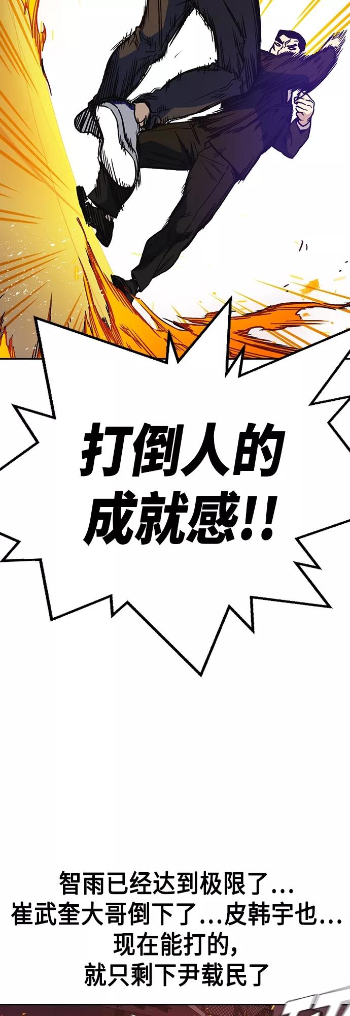 《痞子学霸》第2季 第70话 第65页