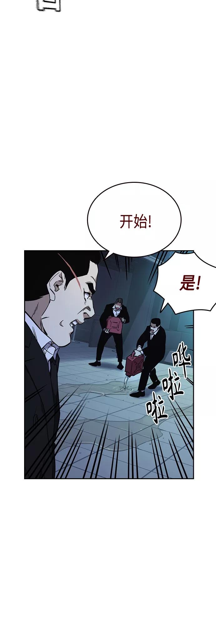 《痞子学霸》第2季 第70话 第50页