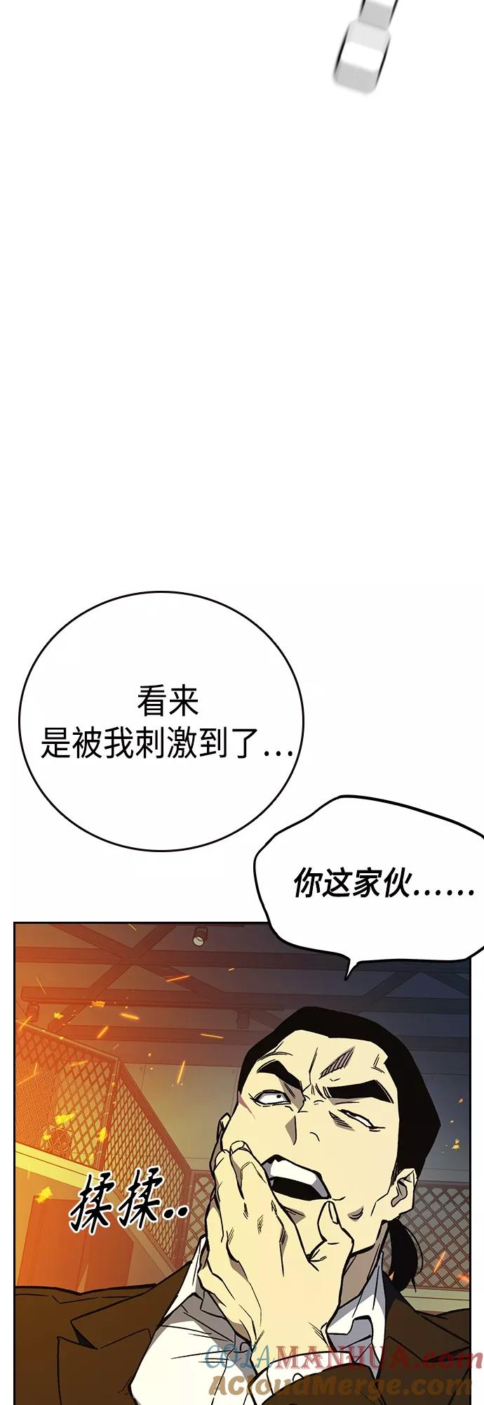 《痞子学霸》第2季 第70话 第73页