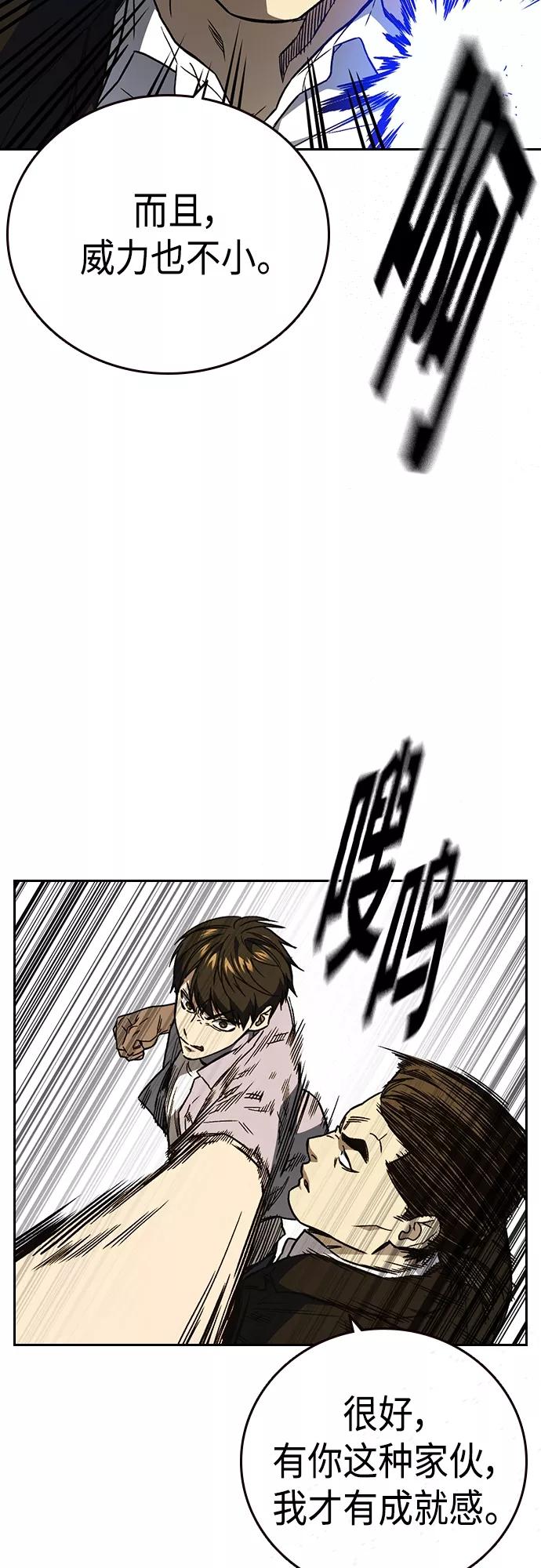 《痞子学霸》第2季 第70话 第63页