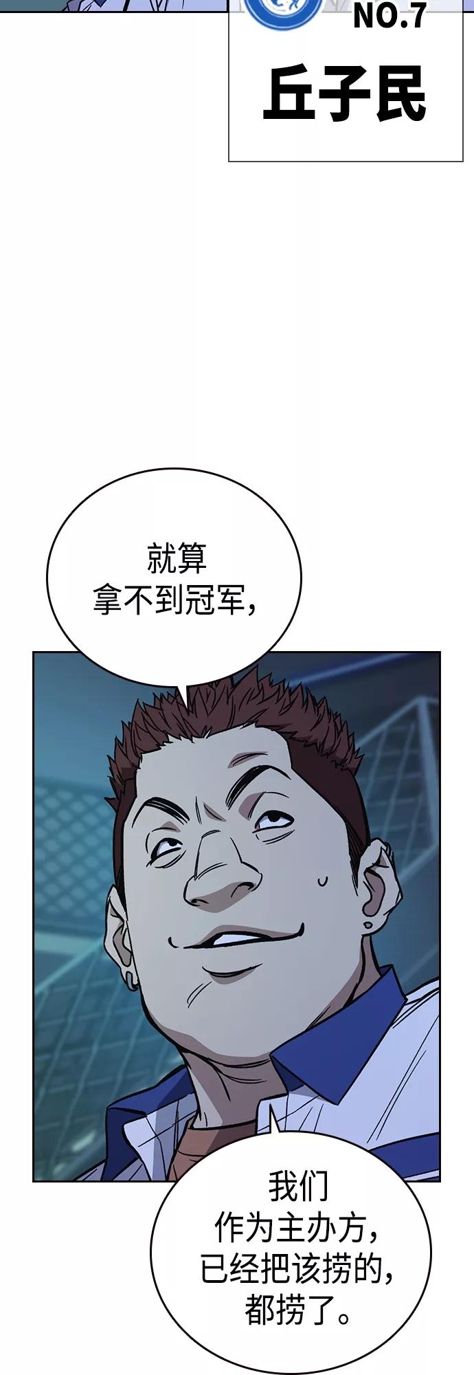 《痞子学霸》第2季 第70话 第36页