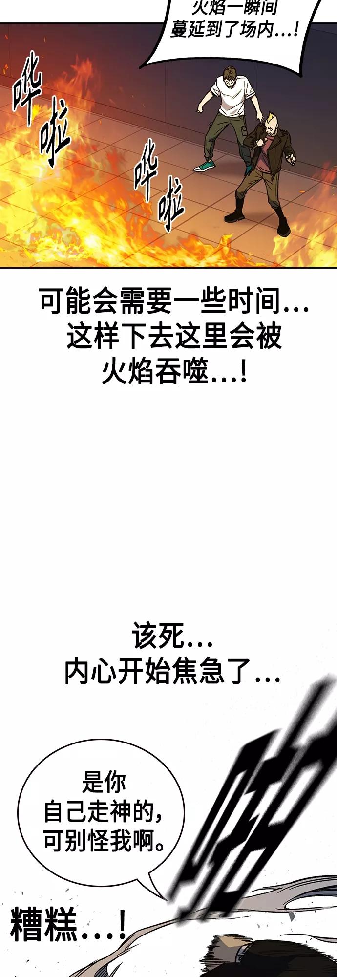 《痞子学霸》第2季 第70话 第69页