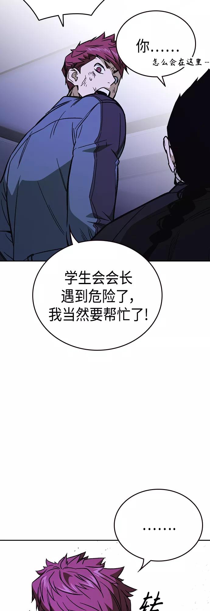 《痞子学霸》第2季 第70话 第11页