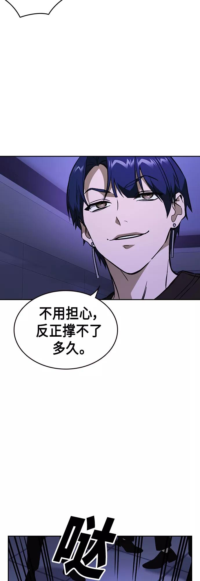 《痞子学霸》第2季 第70话 第5页