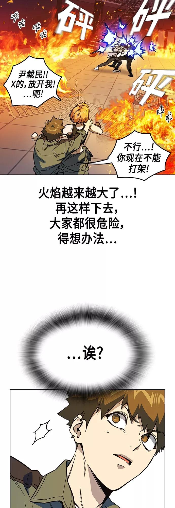 《痞子学霸》第2季 第70话 第66页
