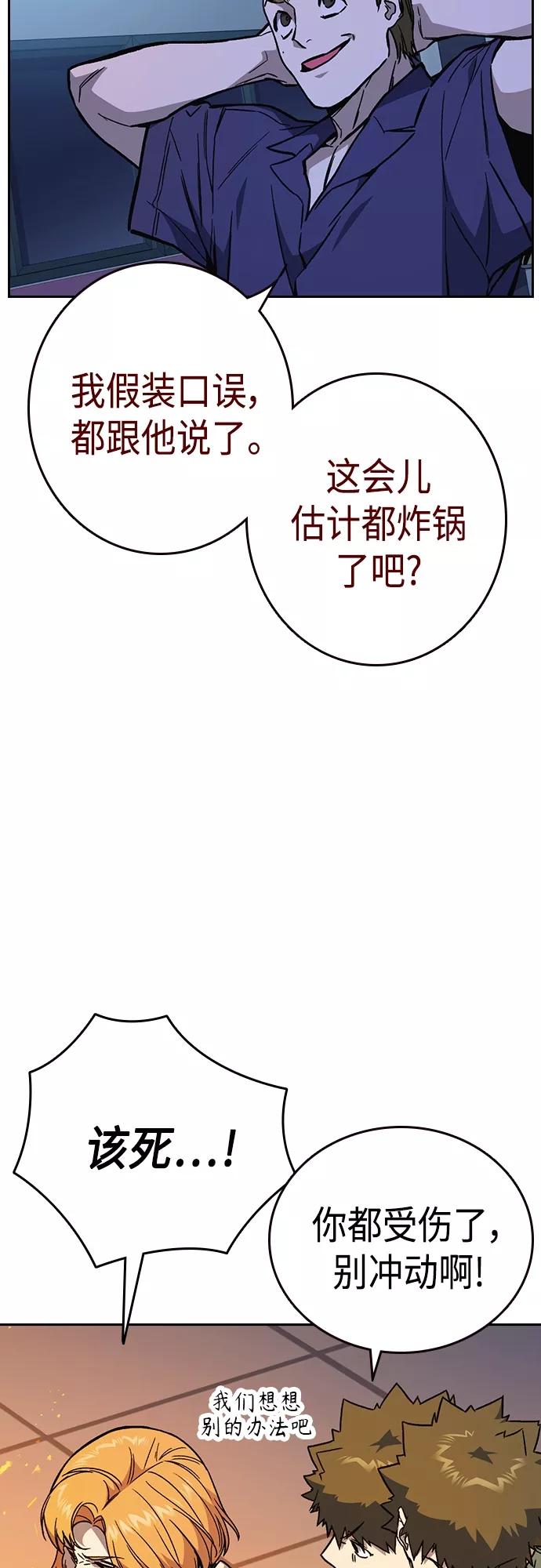 《痞子学霸》第2季 第70话 第57页