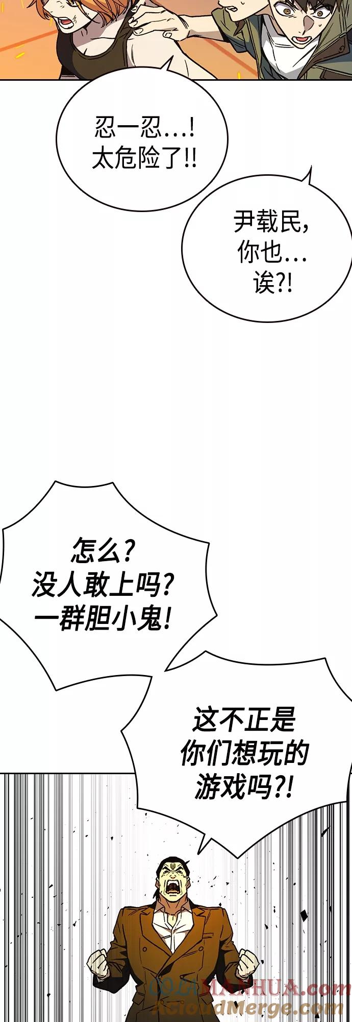 《痞子学霸》第2季 第70话 第58页