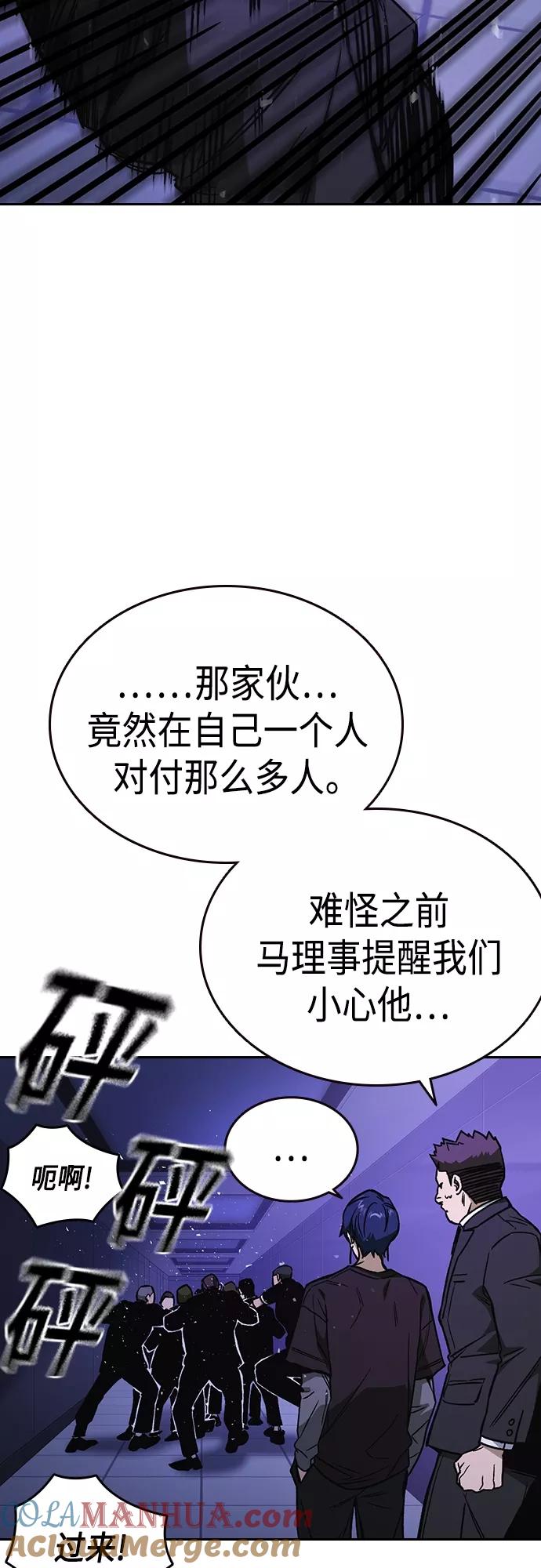 《痞子学霸》第2季 第70话 第4页