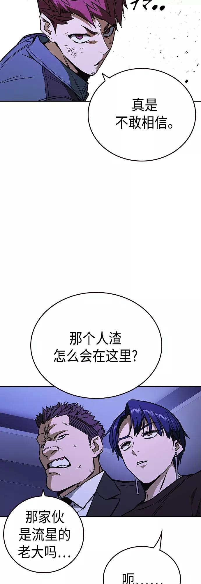 《痞子学霸》第2季 第70话 第12页