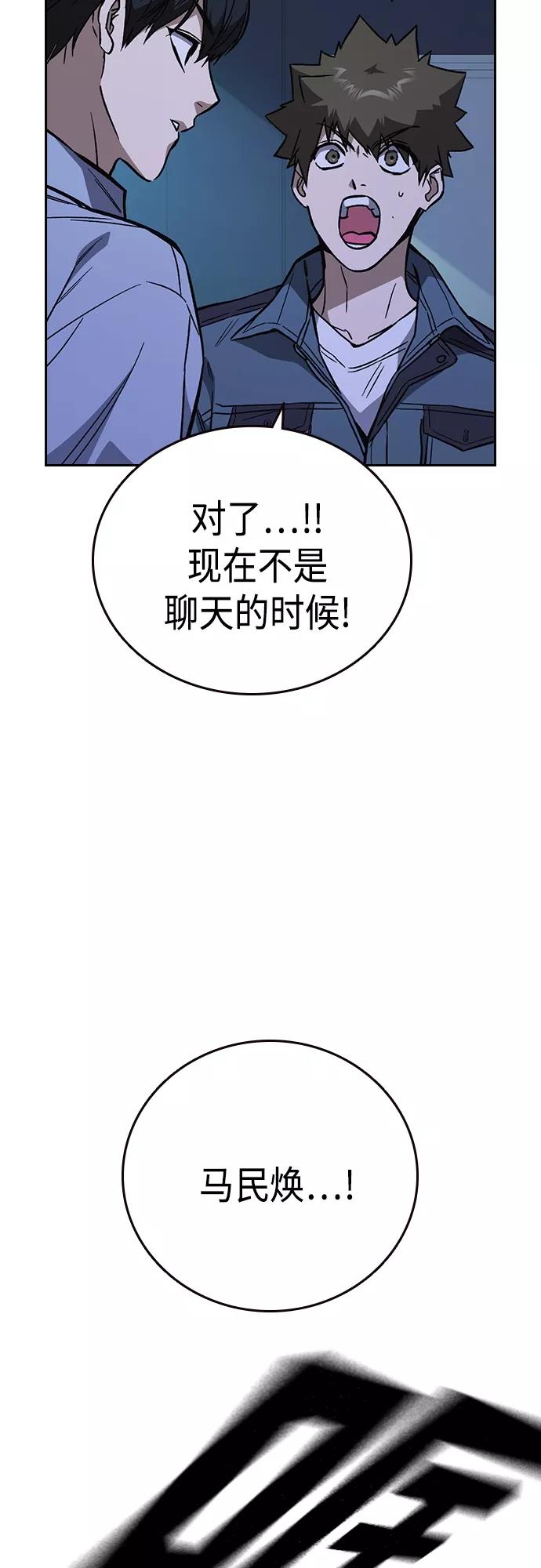 《痞子学霸》第2季 第70话 第39页