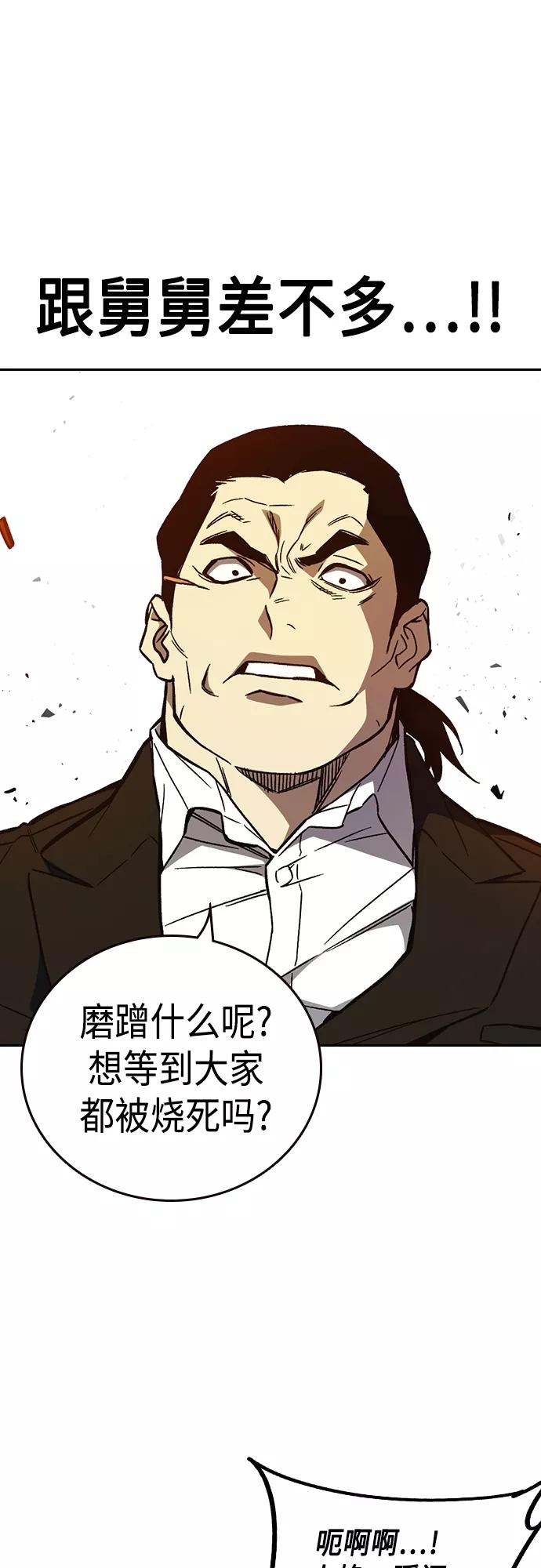 《痞子学霸》第2季 第70话 第68页
