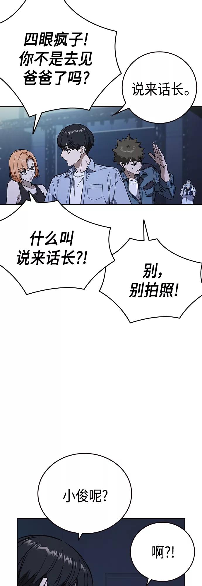 《痞子学霸》第2季 第70话 第38页