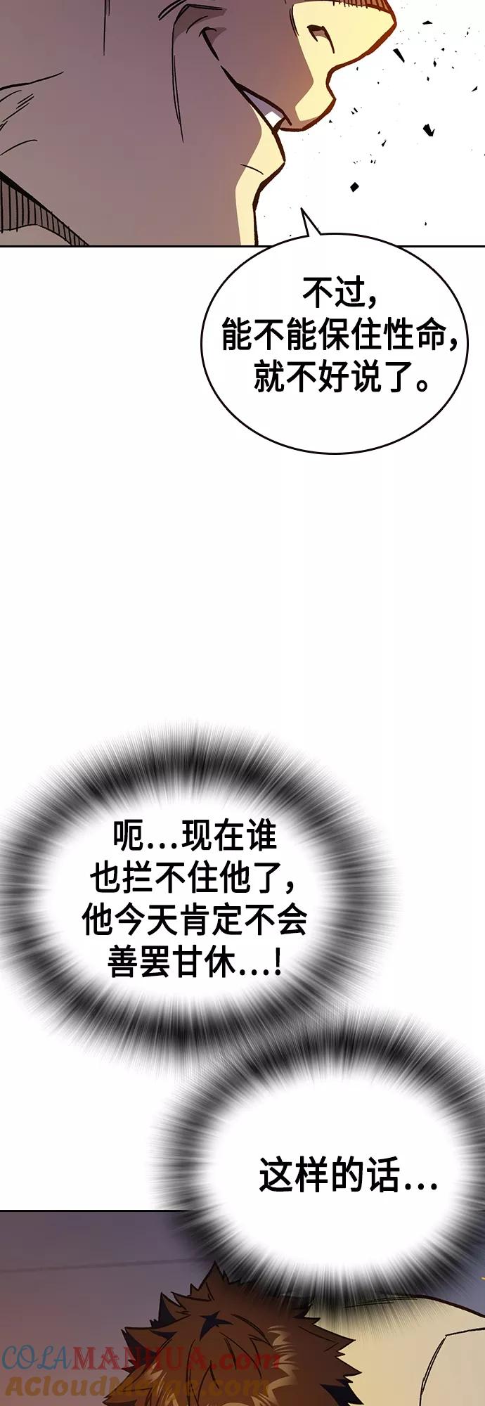 《痞子学霸》第2季 第70话 第55页