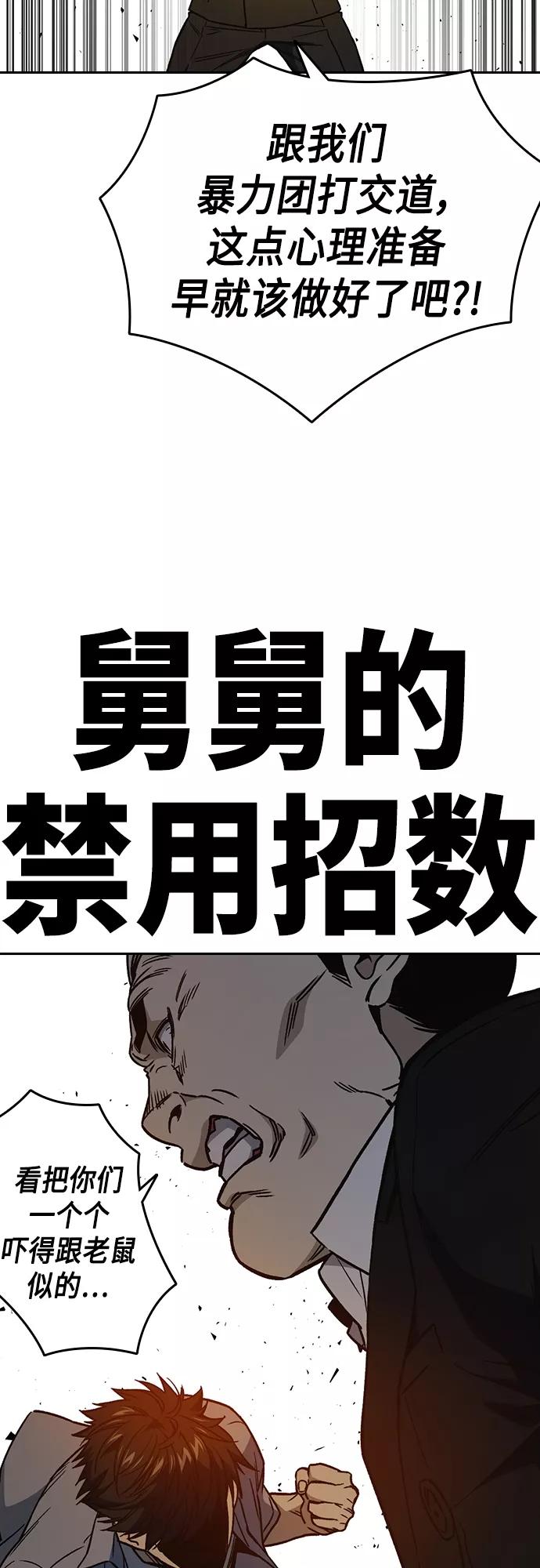 《痞子学霸》第2季 第70话 第59页