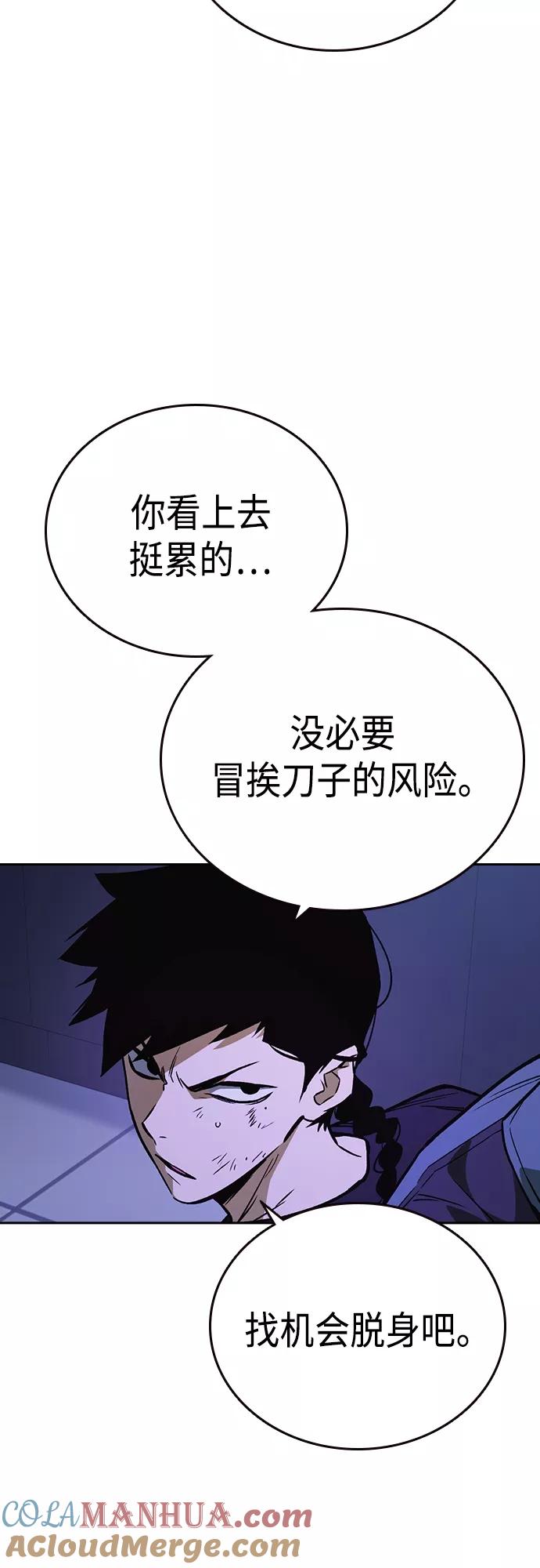 《痞子学霸》第2季 第70话 第19页