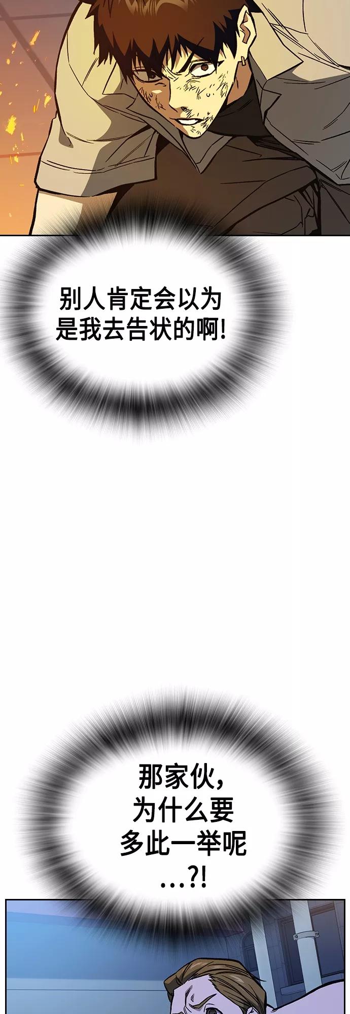 《痞子学霸》第2季 第70话 第56页