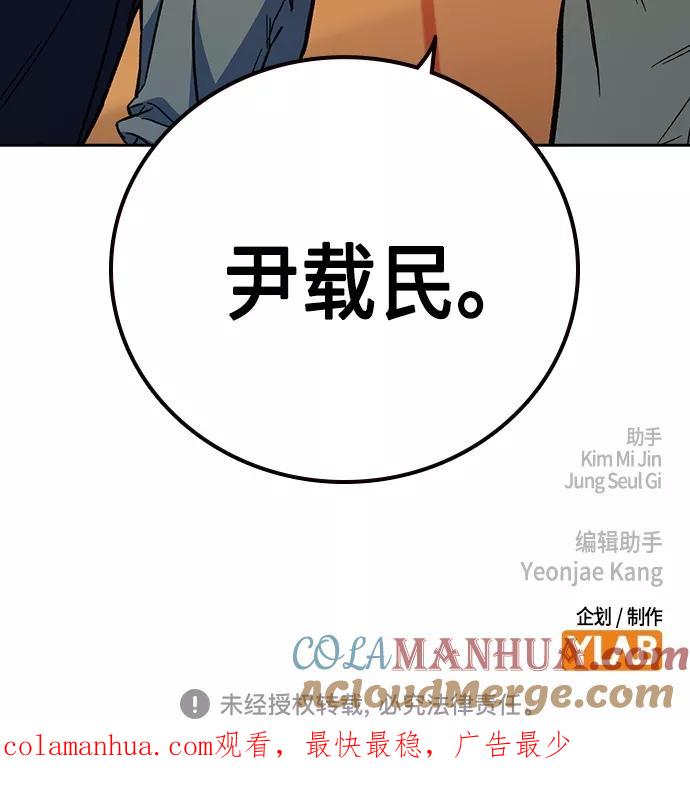 《痞子学霸》第2季 第70话 第76页