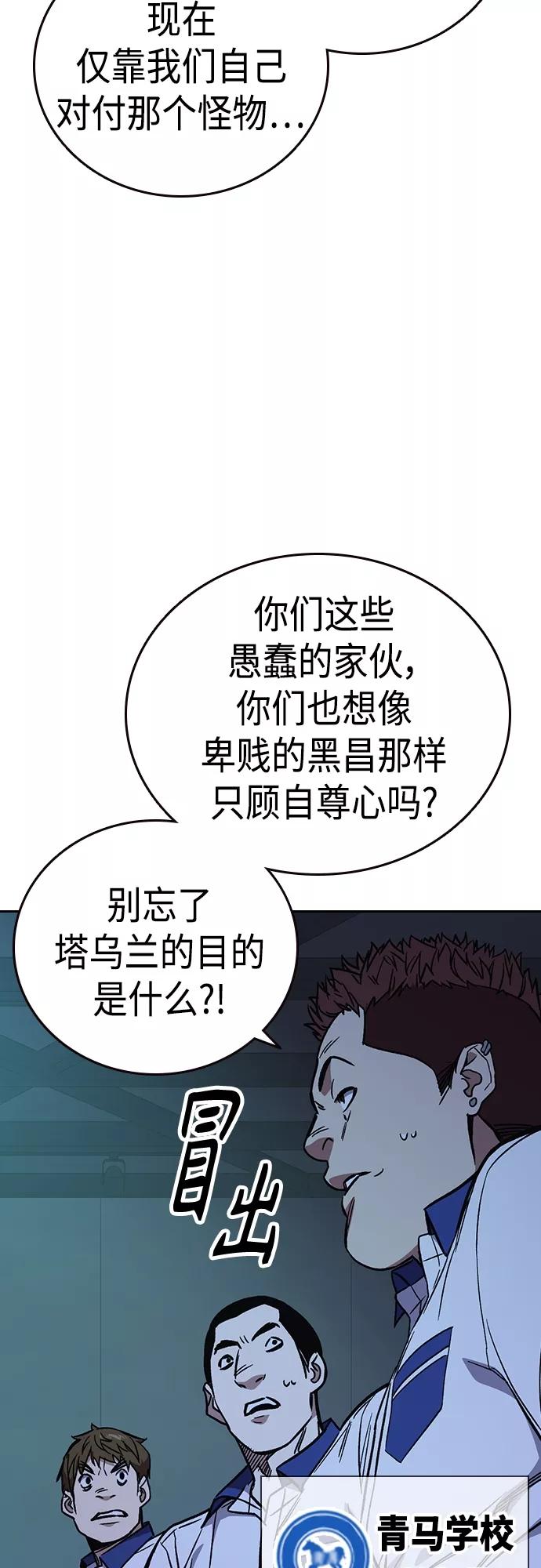 《痞子学霸》第2季 第70话 第35页