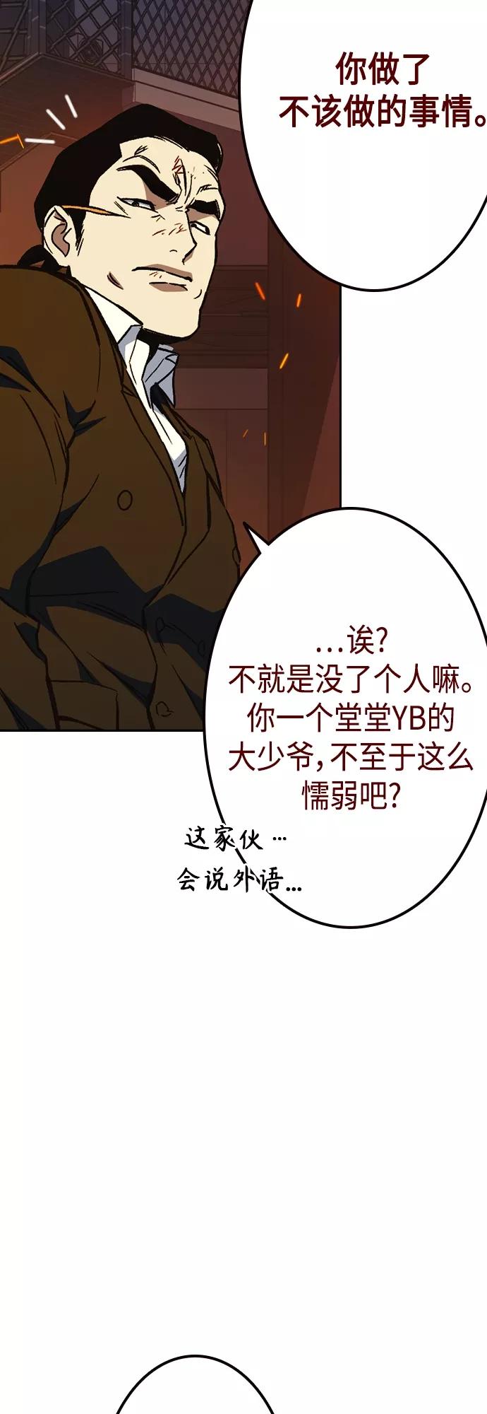 《痞子学霸》第2季 第71话 第77页