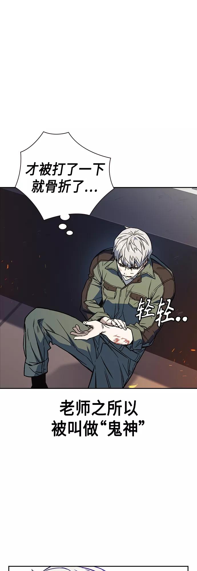 《痞子学霸》第2季 第71话 第44页
