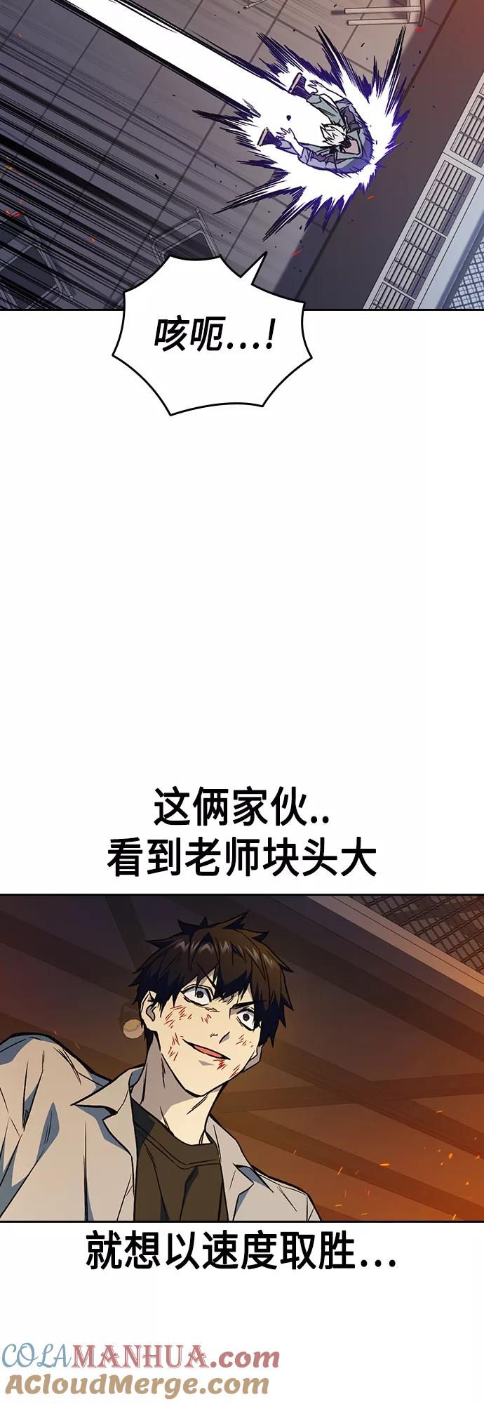 《痞子学霸》第2季 第71话 第43页