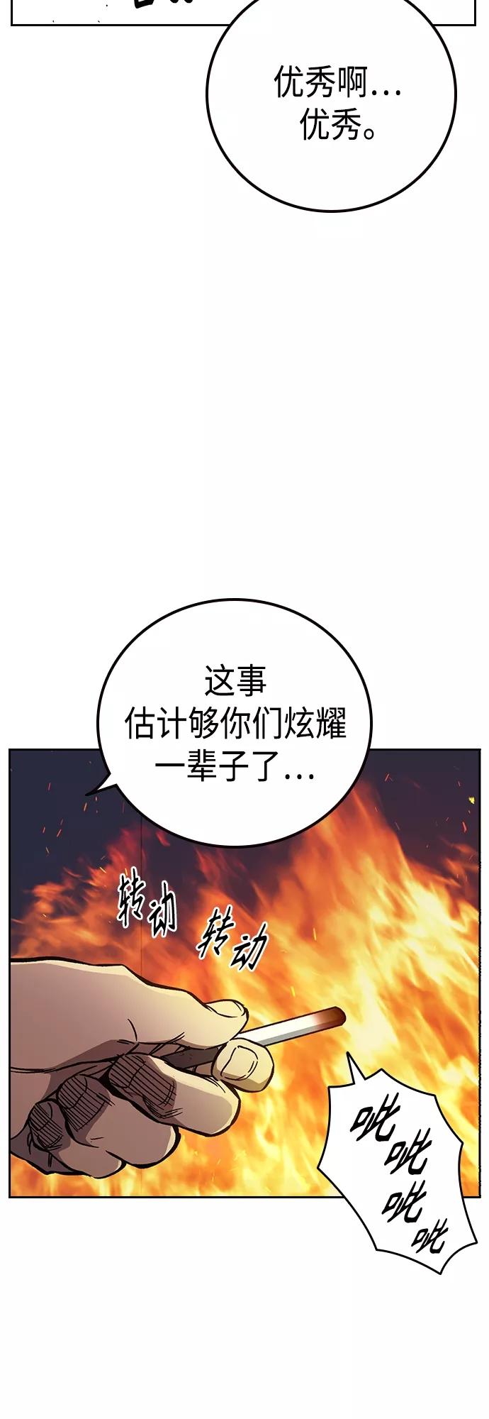 《痞子学霸》第2季 第71话 第69页