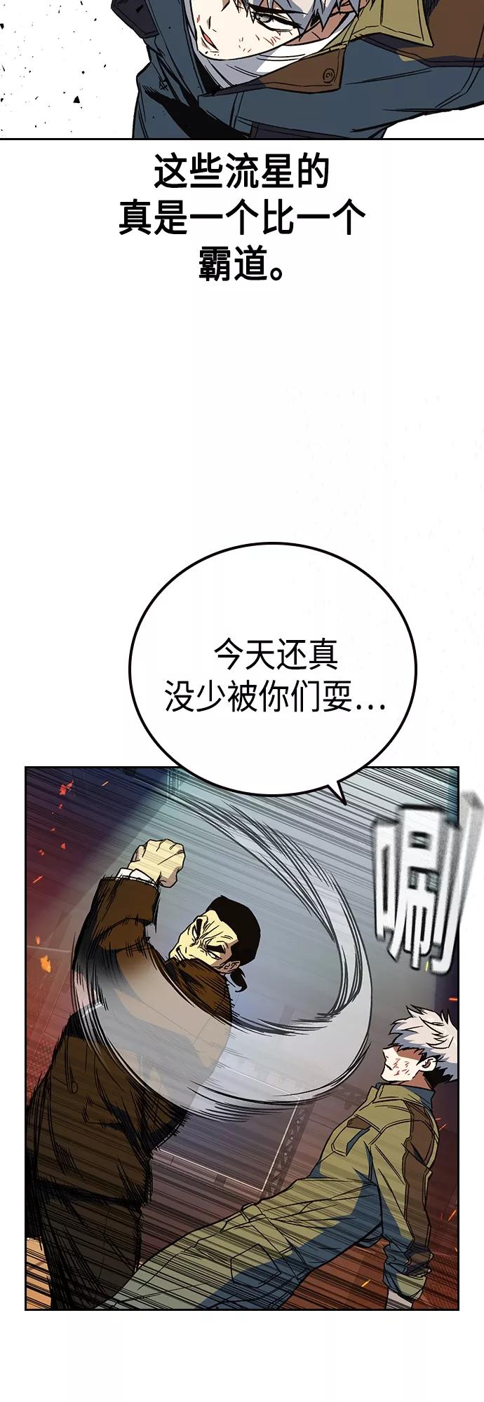 《痞子学霸》第2季 第71话 第36页