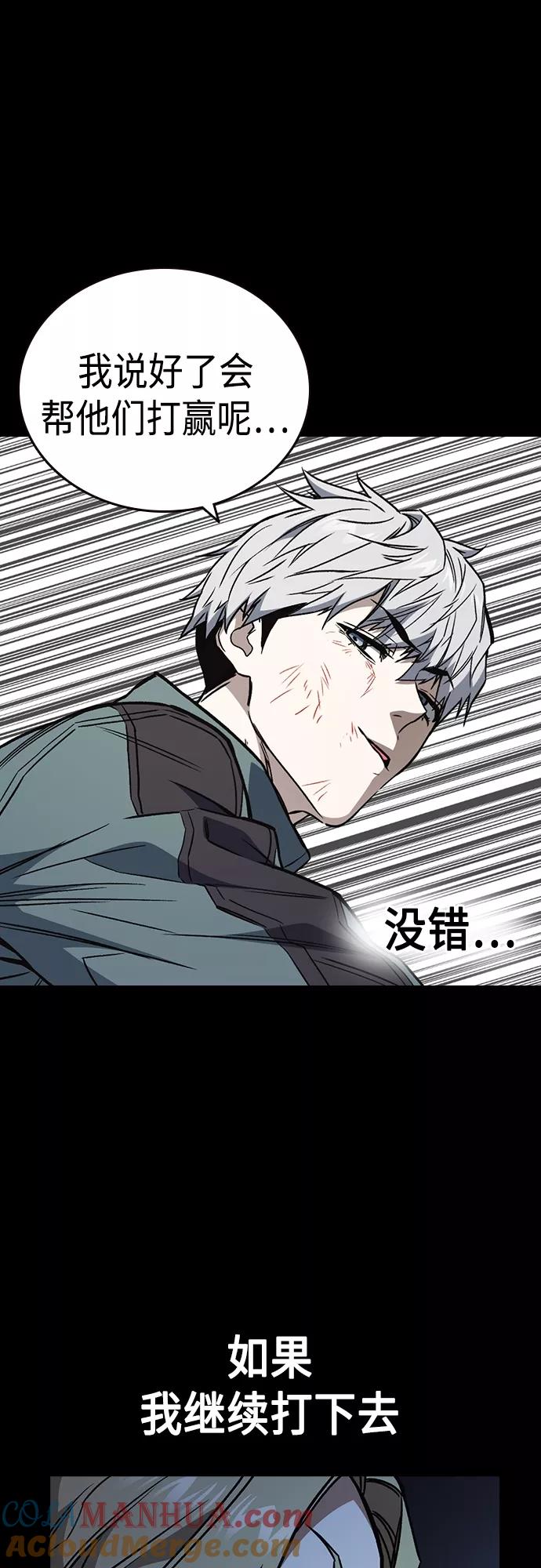 《痞子学霸》第2季 第71话 第10页