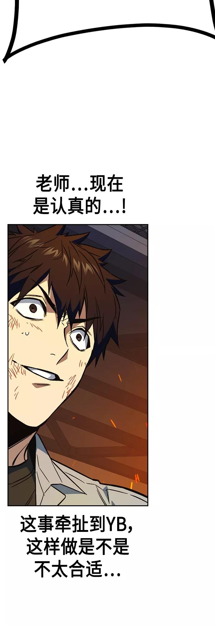 《痞子学霸》第2季 第71话 第50页