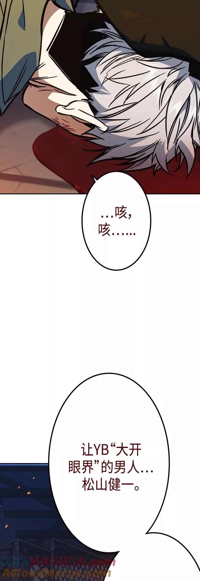 《痞子学霸》第2季 第71话 第76页