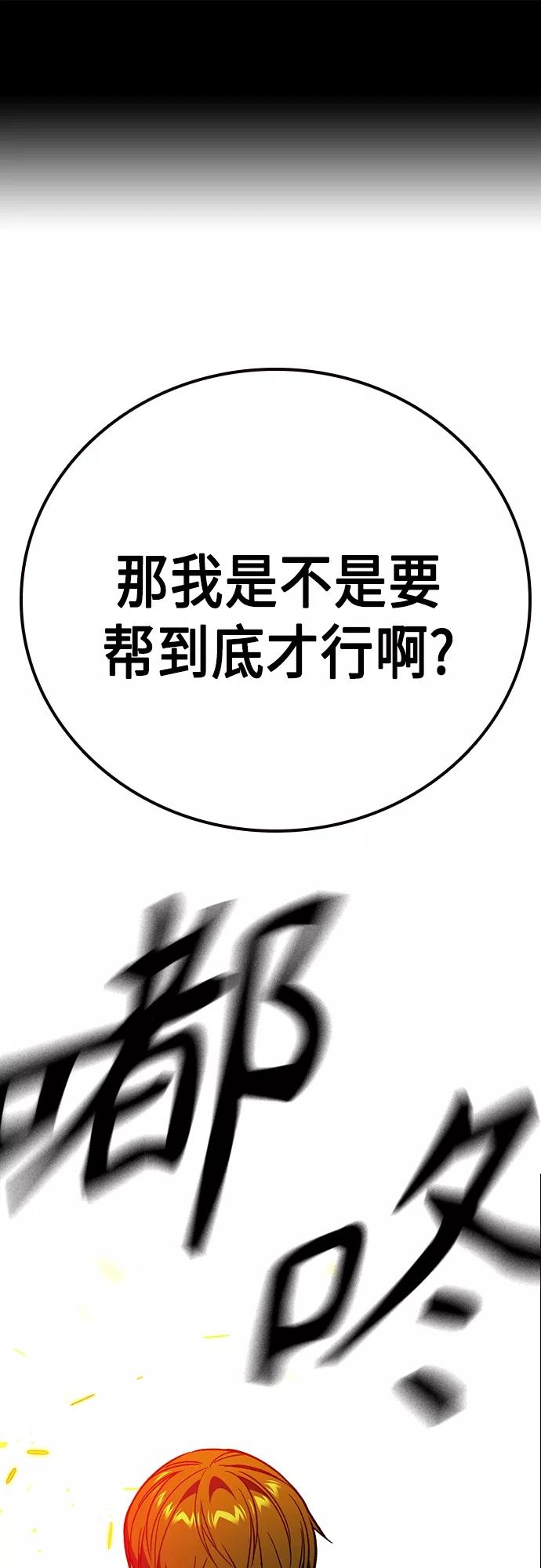 《痞子学霸》第2季 第71话 第2页