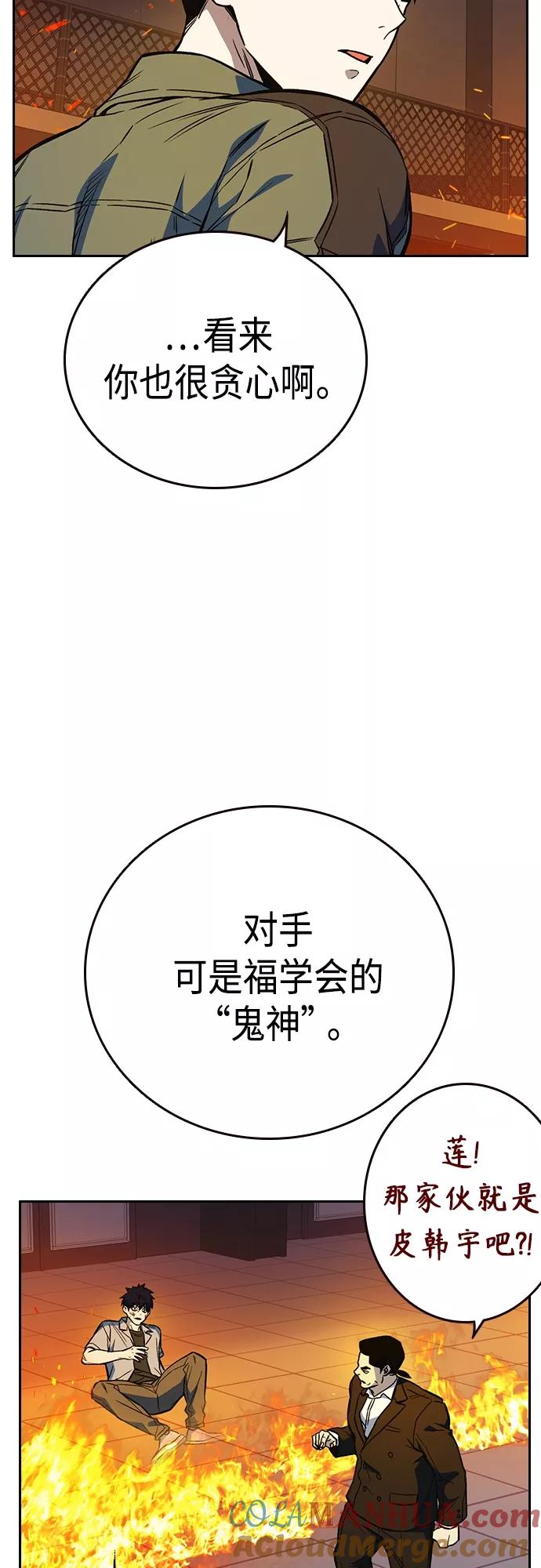 《痞子学霸》第2季 第71话 第22页