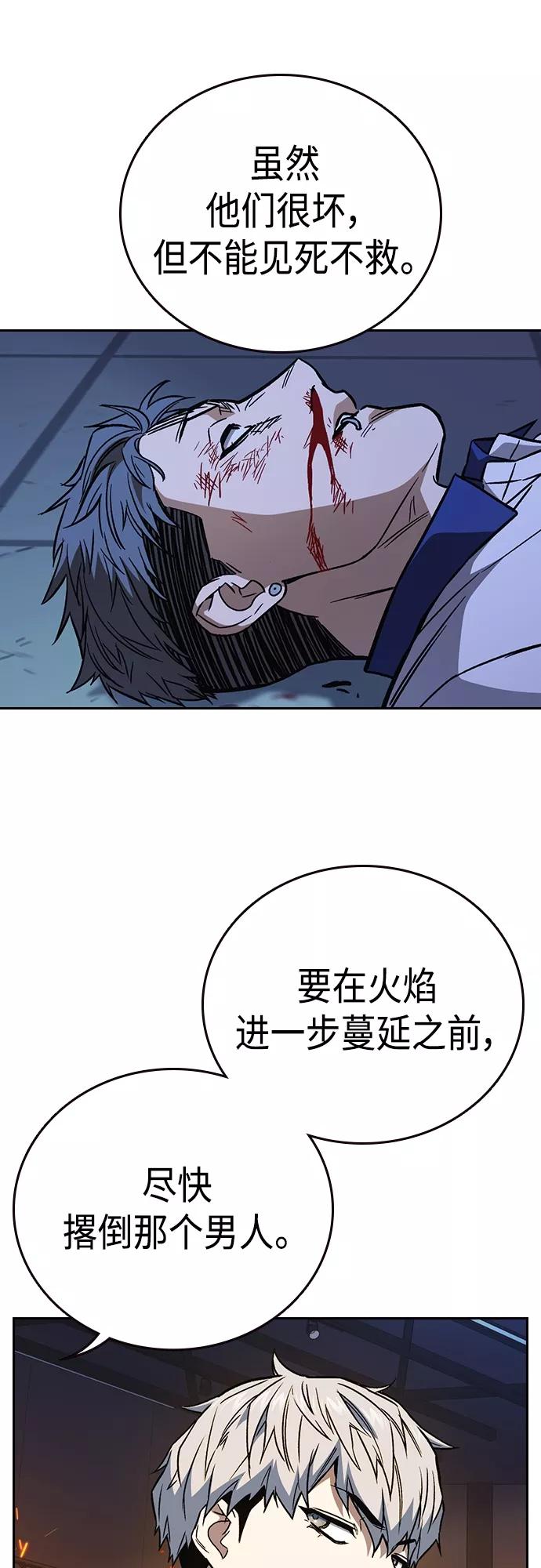 《痞子学霸》第2季 第71话 第21页