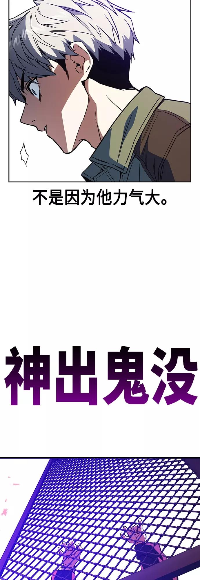 《痞子学霸》第2季 第71话 第45页